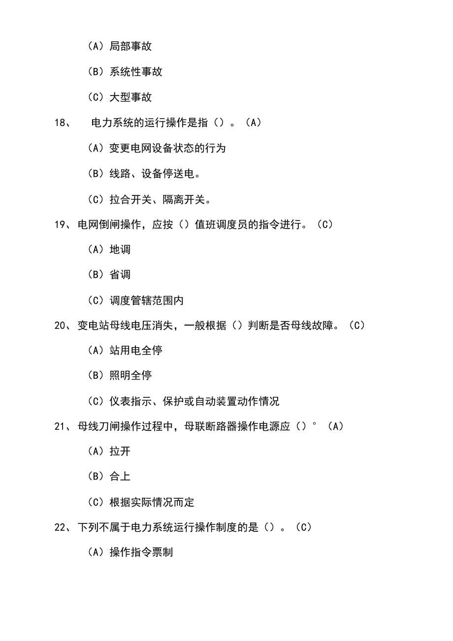 电厂值长调度证取证精彩试题_第5页