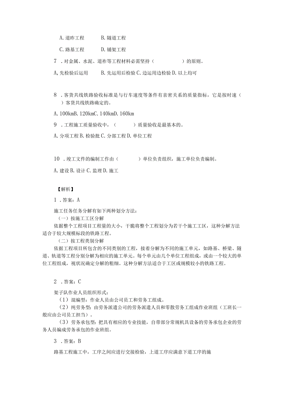 2023年铁路习题集增值服务第三期_第2页