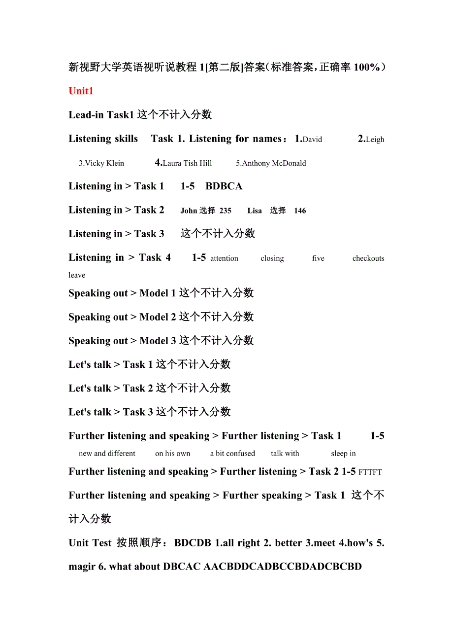 绝对完整版unit110新视野英语视听说教程_第1页