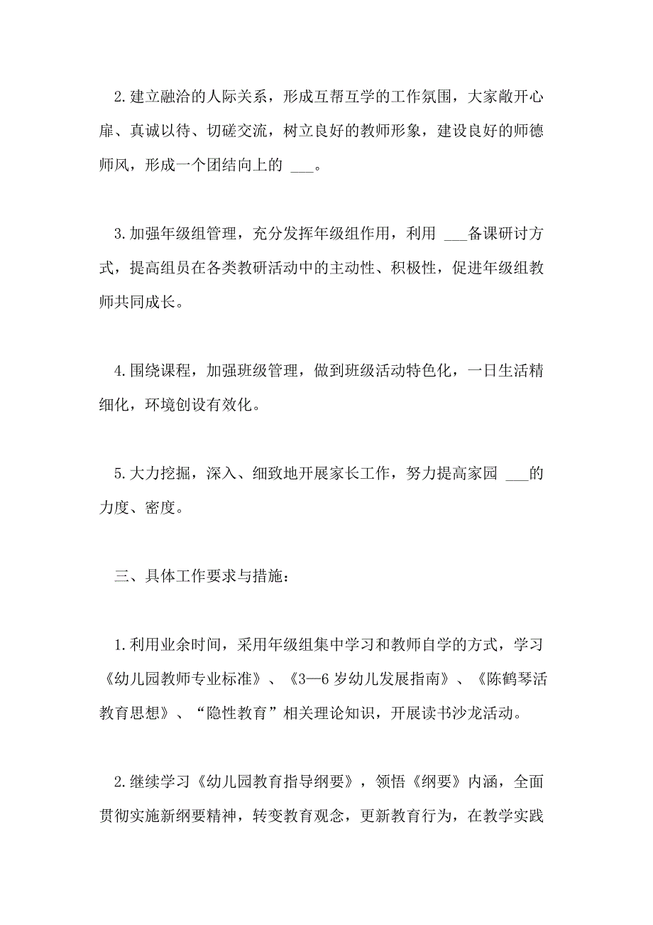 2021年小班下学期年级组工作计划_第2页