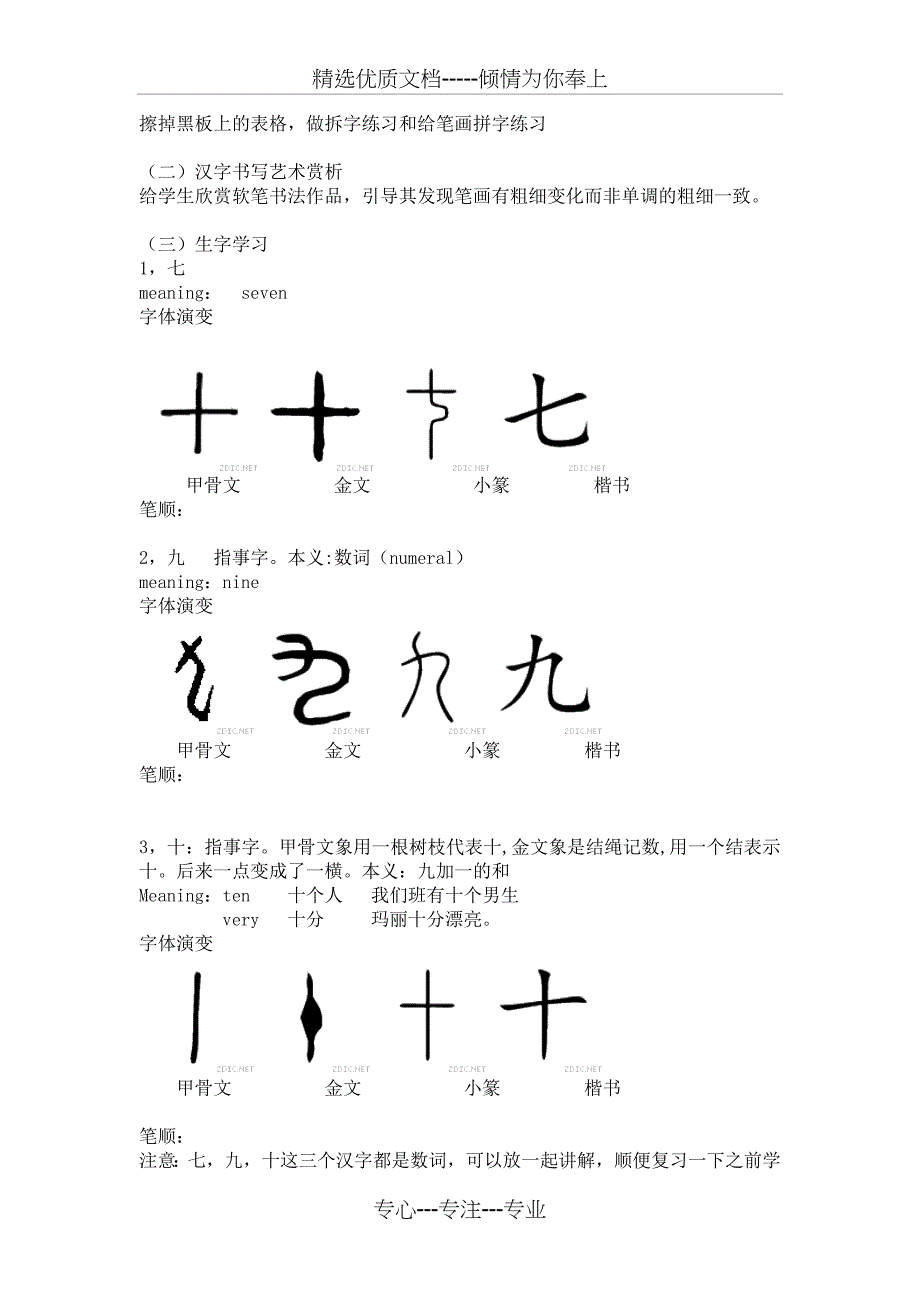 对外汉语汉字教学第六课教案_第3页