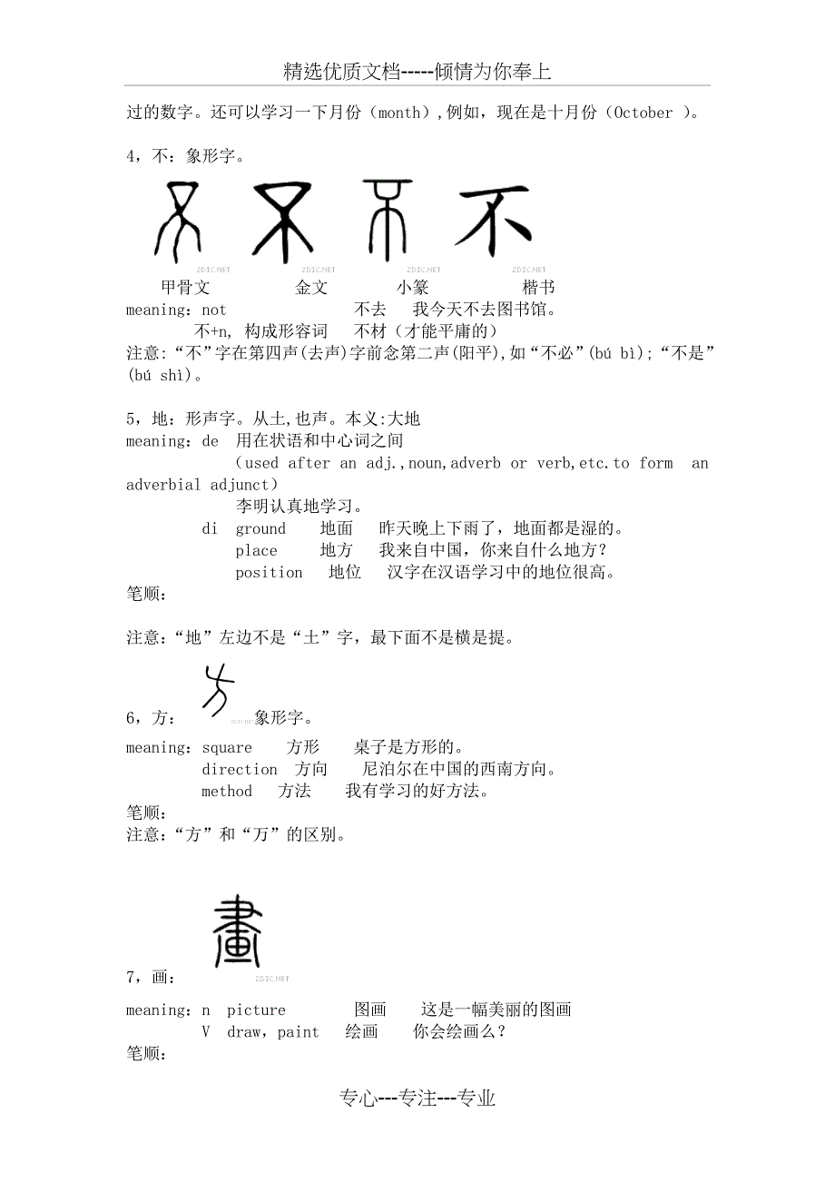 对外汉语汉字教学第六课教案_第4页