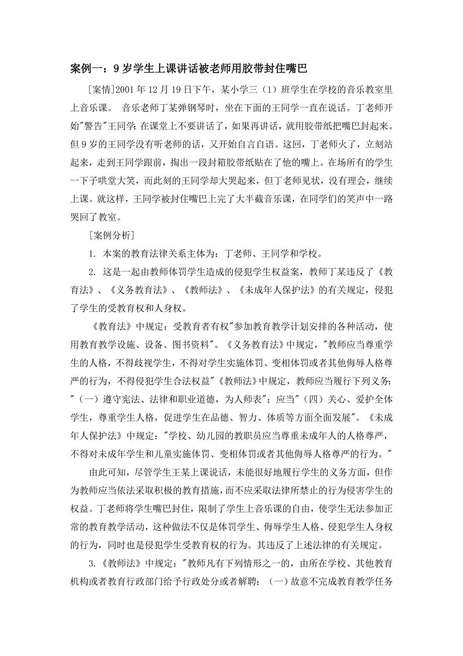 教育学案例分析答案_第1页
