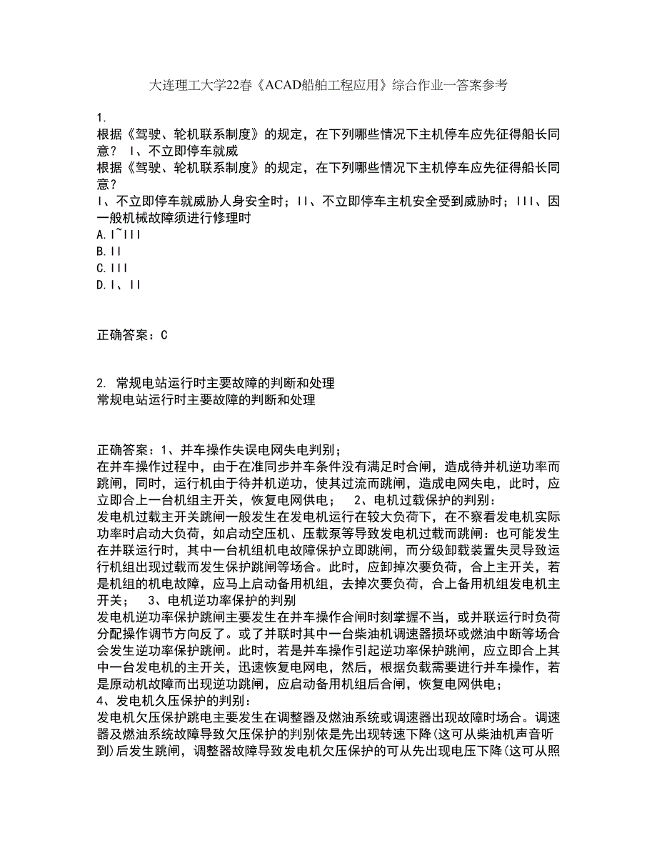 大连理工大学22春《ACAD船舶工程应用》综合作业一答案参考69_第1页