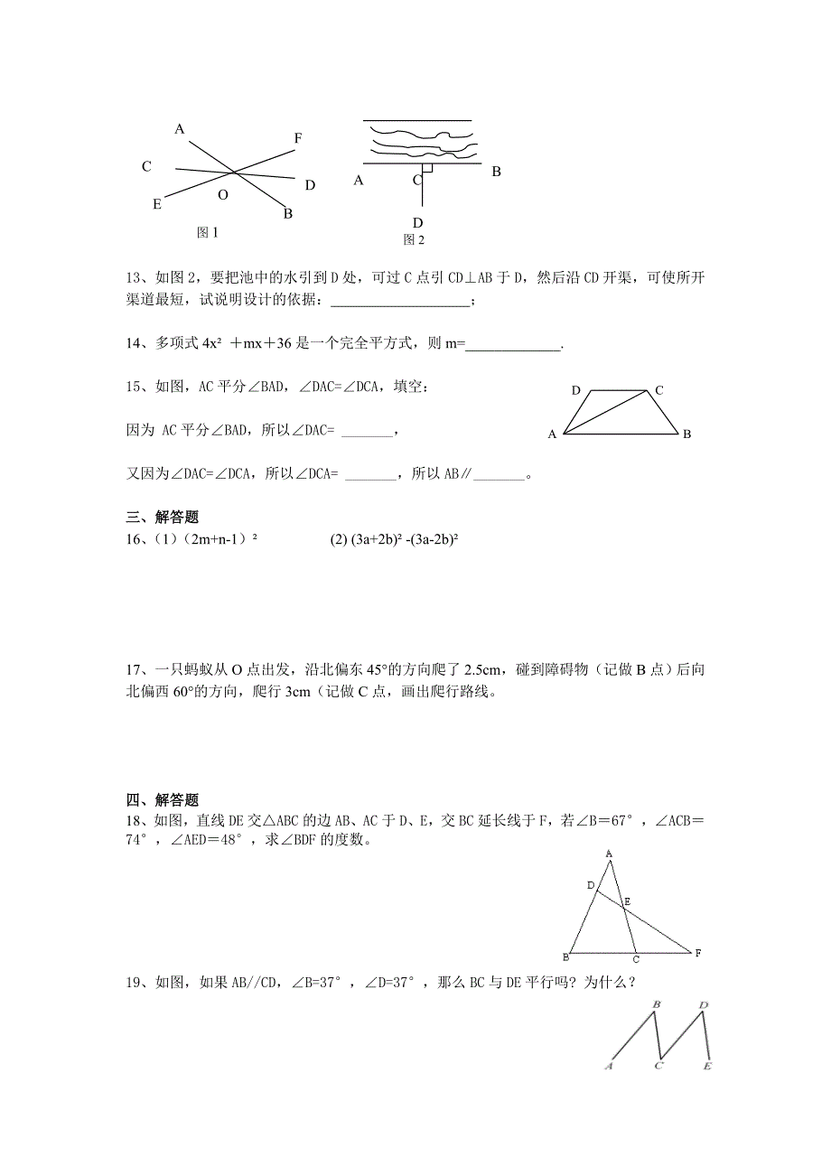 人教版七年级下册数学期中试卷(含答案)_第2页