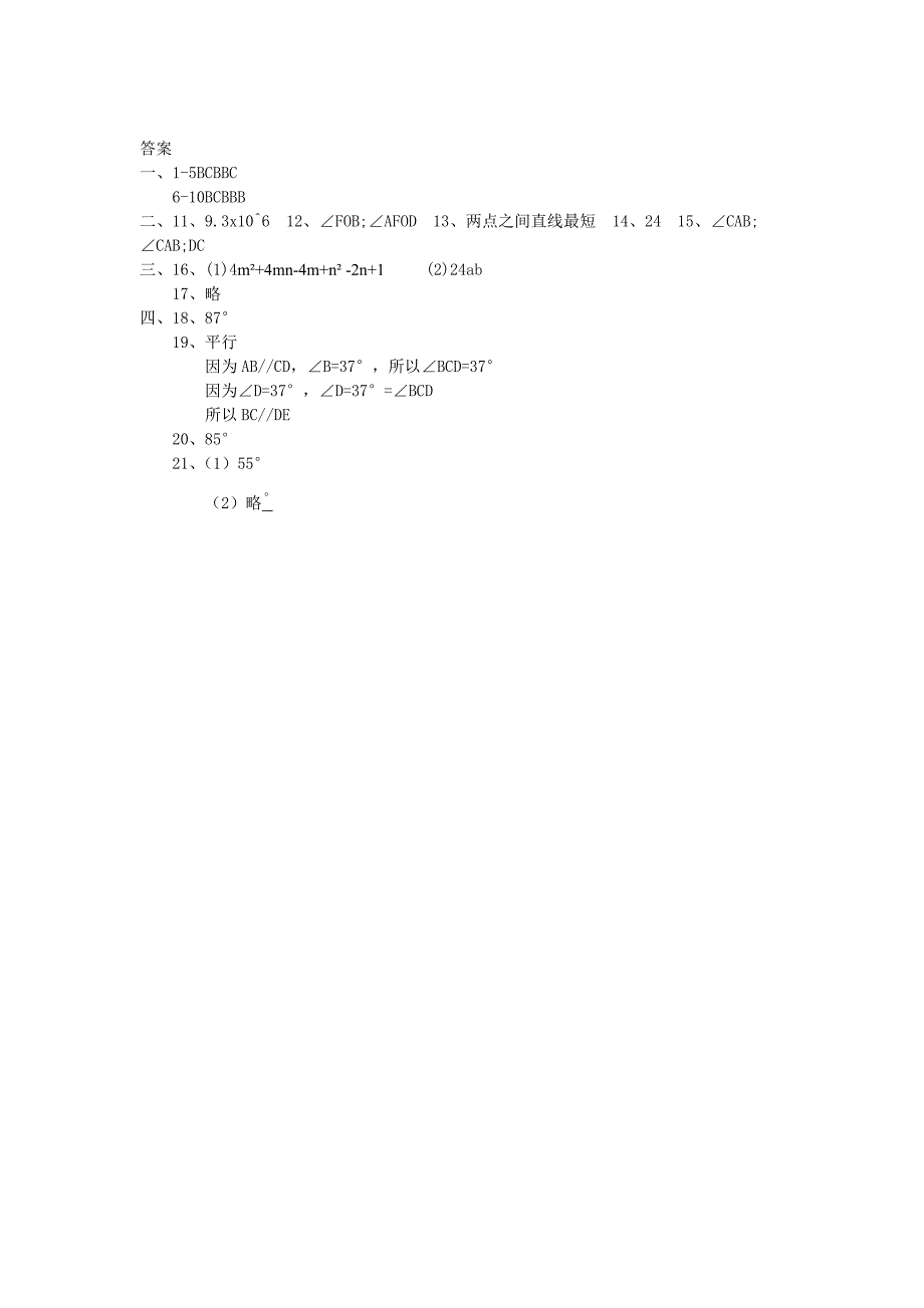 人教版七年级下册数学期中试卷(含答案)_第4页