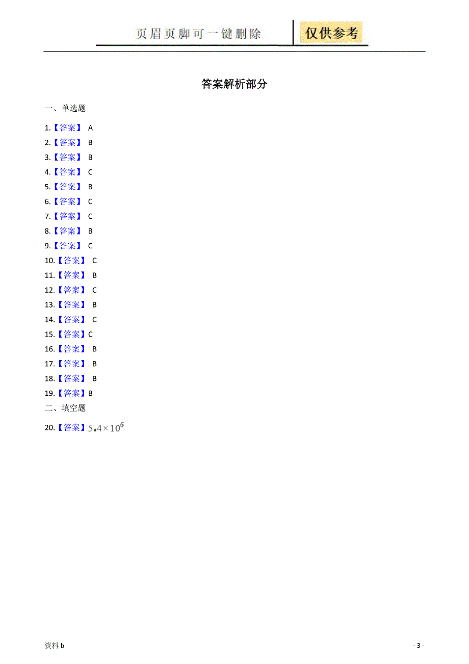 科学计数法专项练习(含答案)[训练习题]_第3页