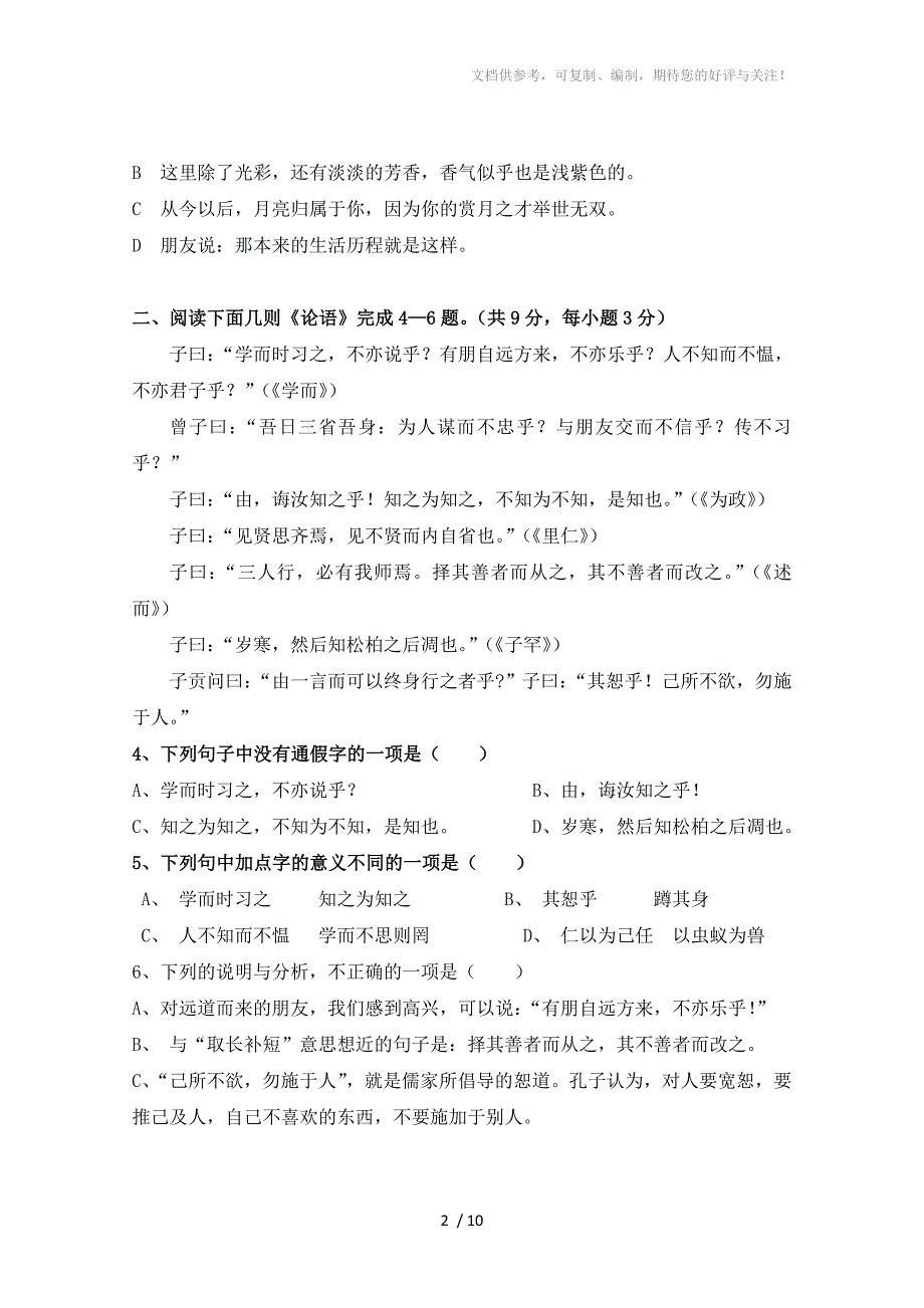 2011-2012年度七年级半期考试题(非实验班)_第2页