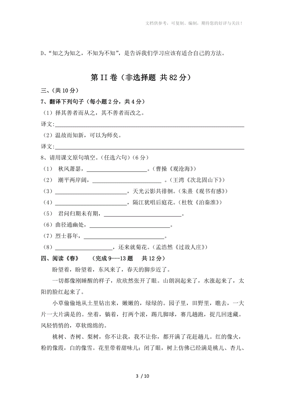 2011-2012年度七年级半期考试题(非实验班)_第3页