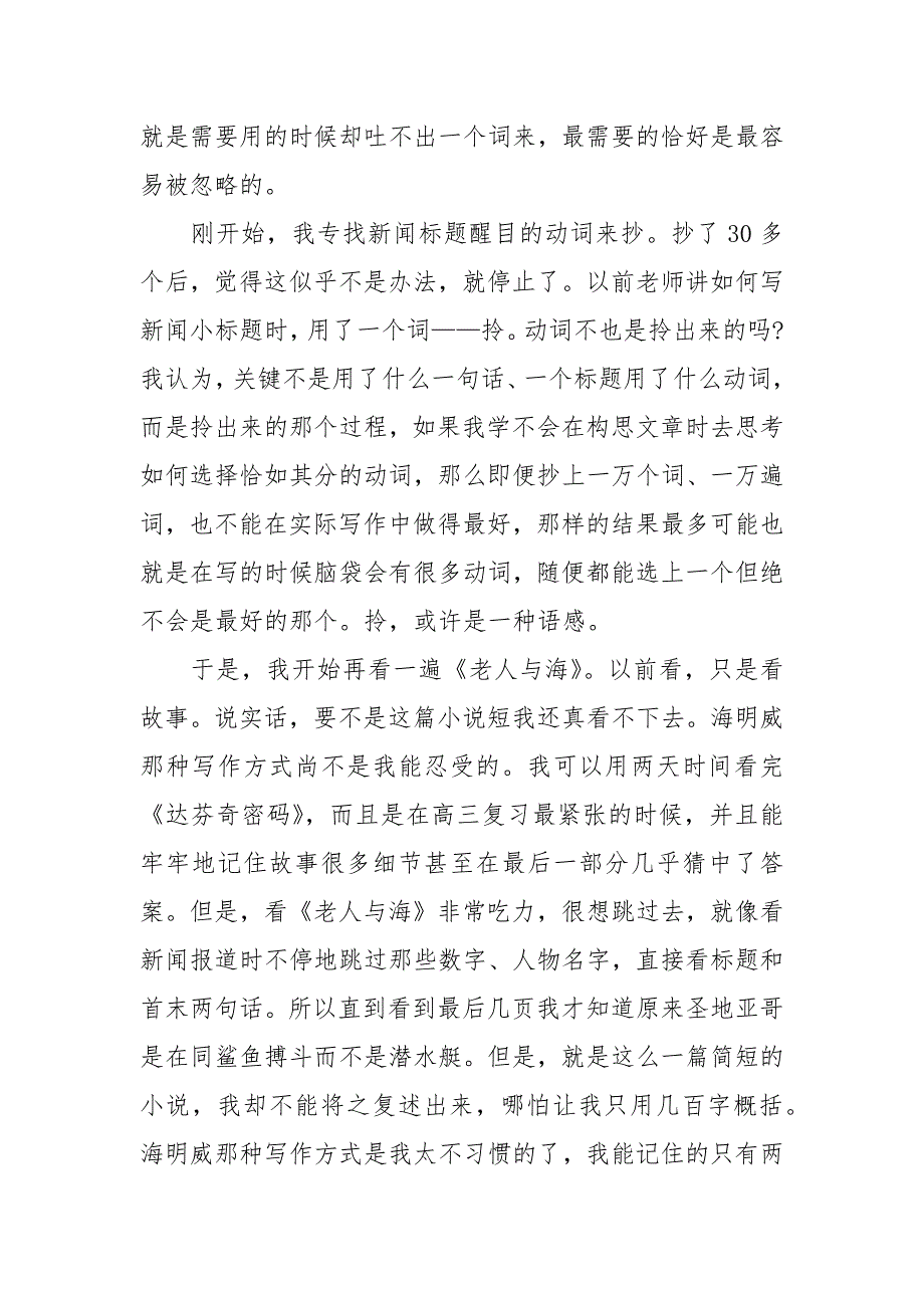 2021新闻专业实习周记1000字.docx_第2页