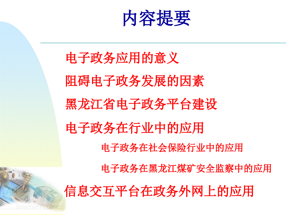 电子政务在行业中的应用_第2页