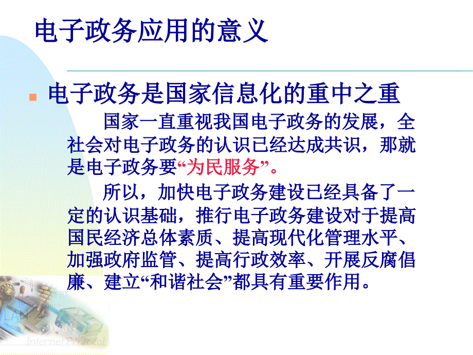 电子政务在行业中的应用_第3页