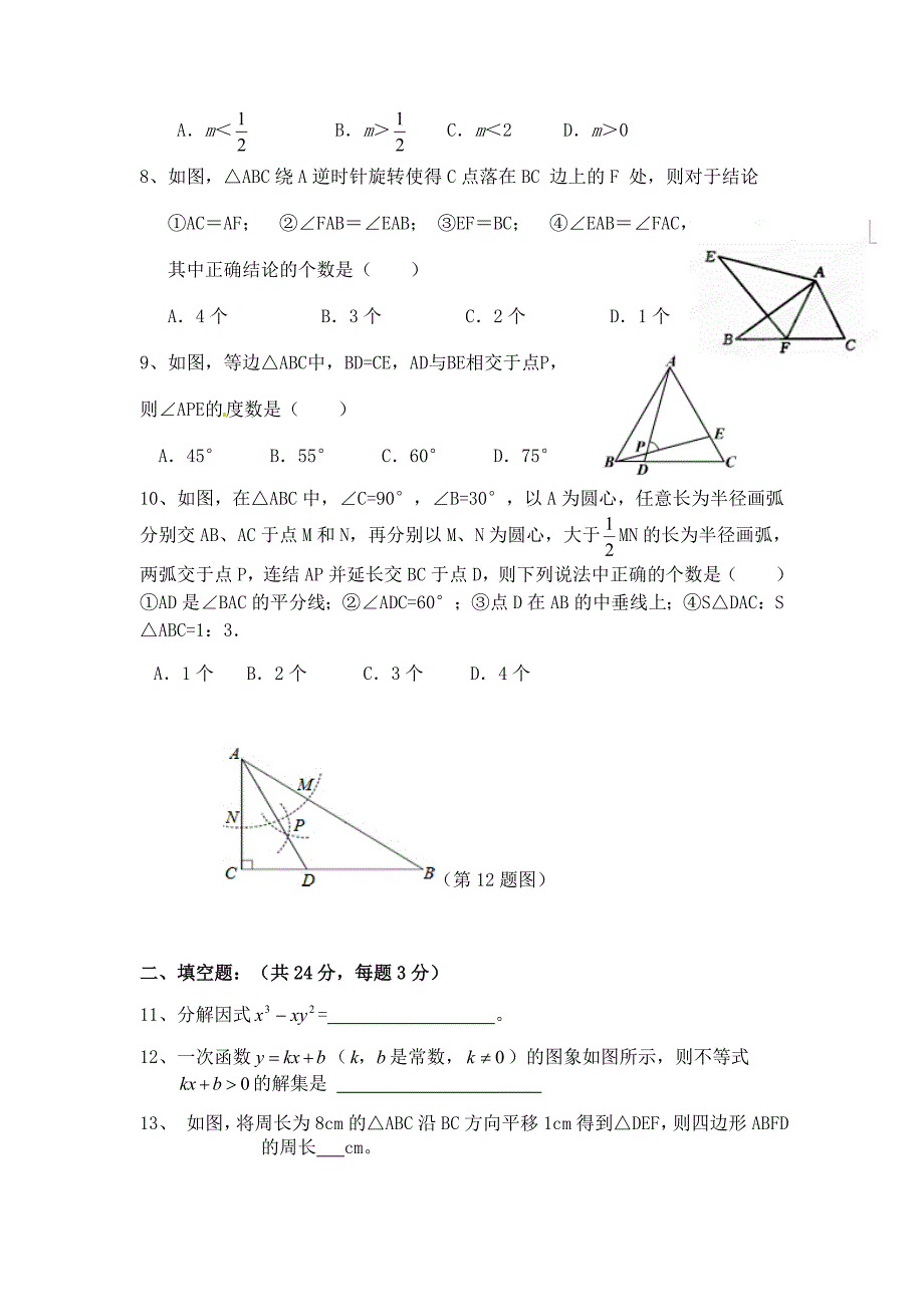 (完整)北师大版数学八年级下册期中考试试卷_第2页