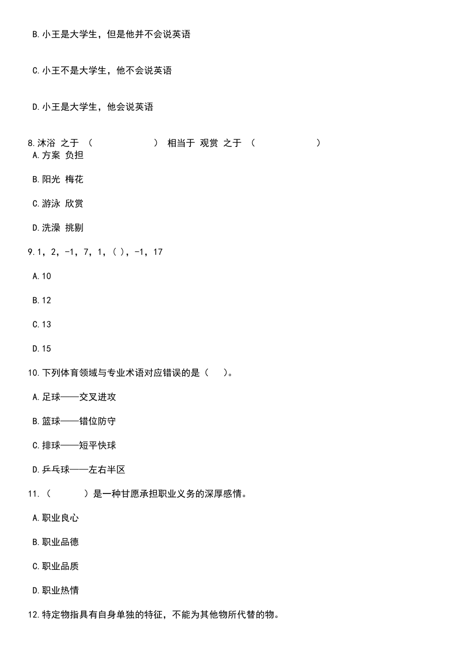 浙江温州鹿城区应急管理局招考聘用编外工作人员笔试题库含答案解析_第3页