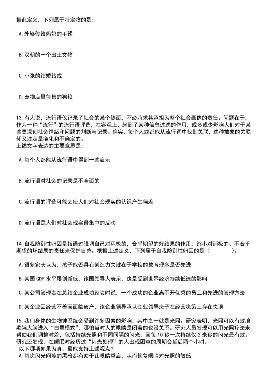 浙江温州鹿城区应急管理局招考聘用编外工作人员笔试题库含答案解析_第4页