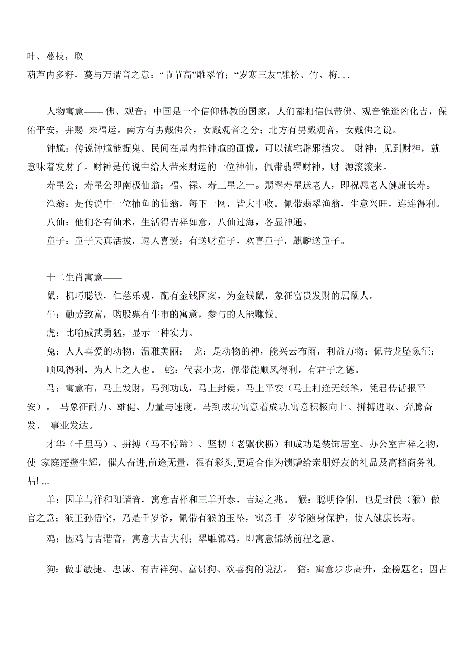 工艺品寓意编_第2页