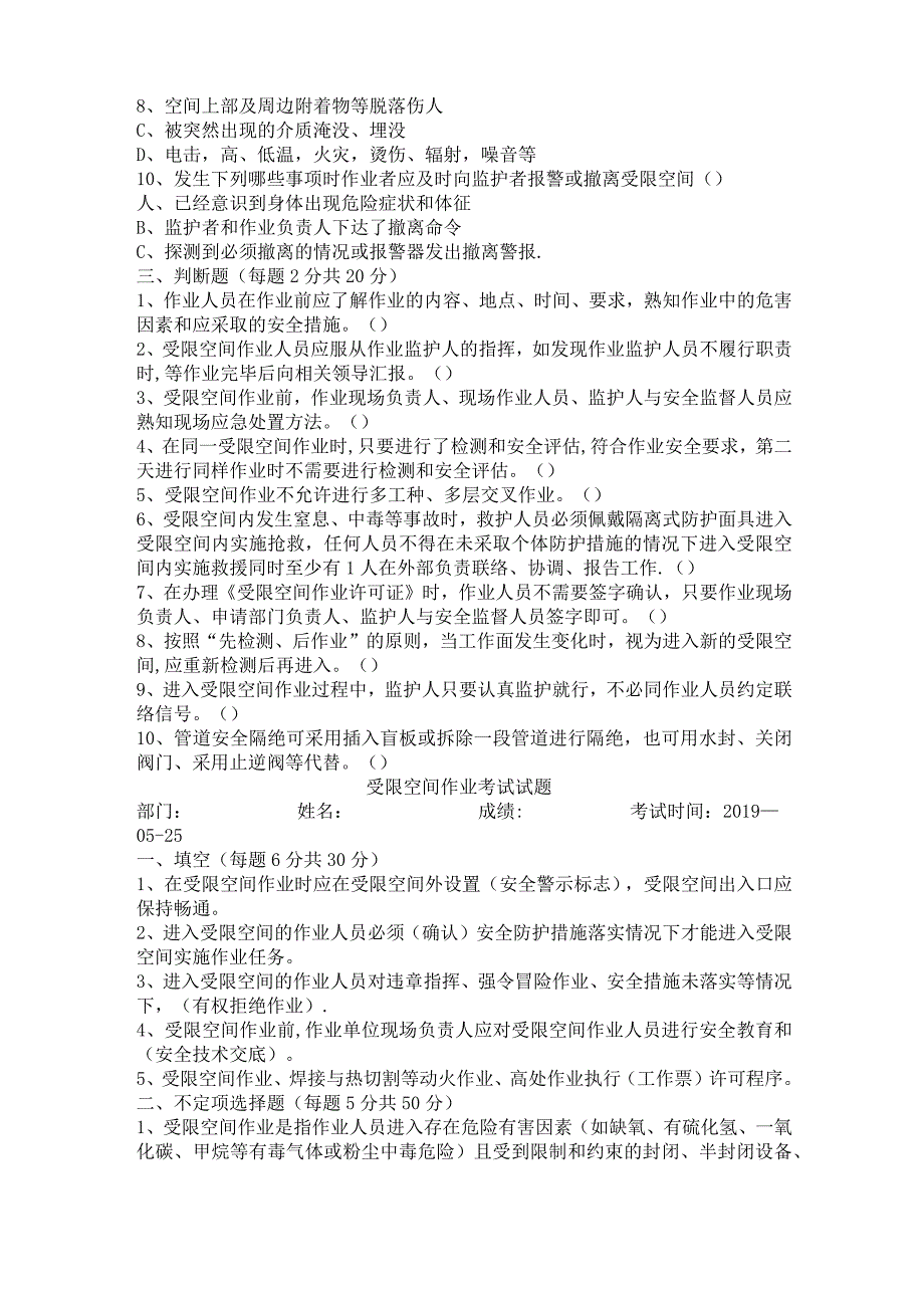 受限空间作业试卷及答案_第2页