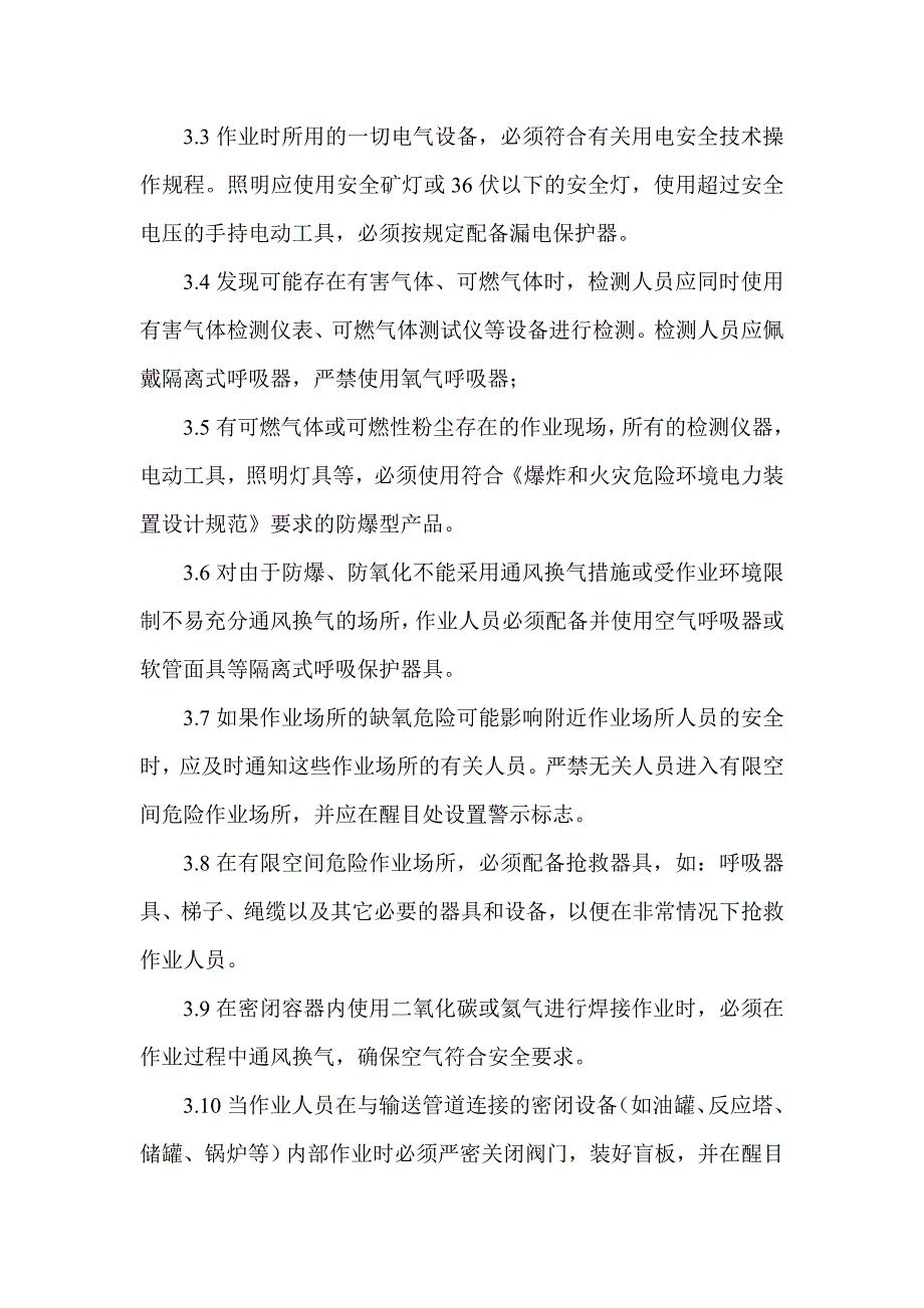 有限空间审批制度_第2页