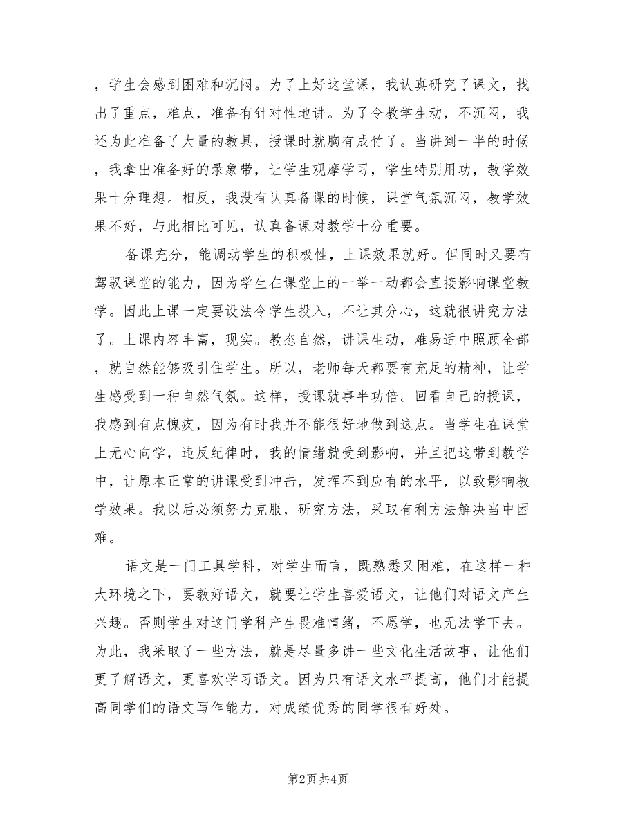 2022四年级语文教学总结_第2页