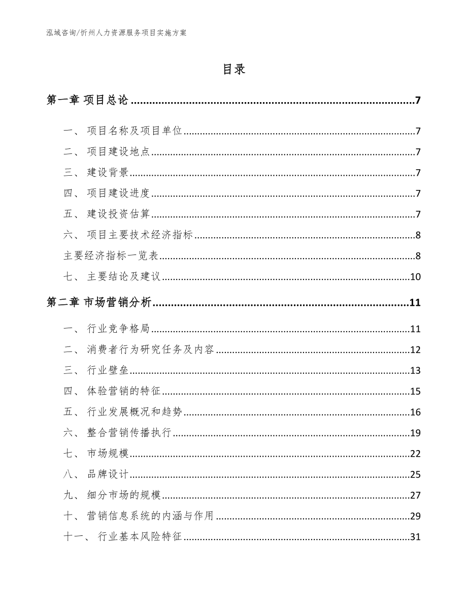 忻州人力资源服务项目实施方案_第2页