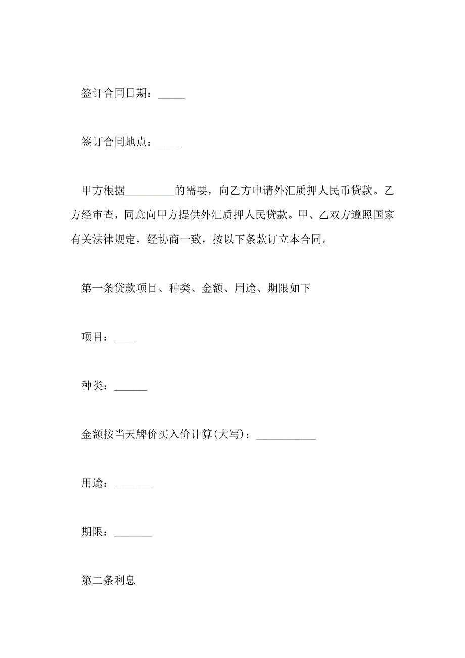 借款合同热门正式版_第2页