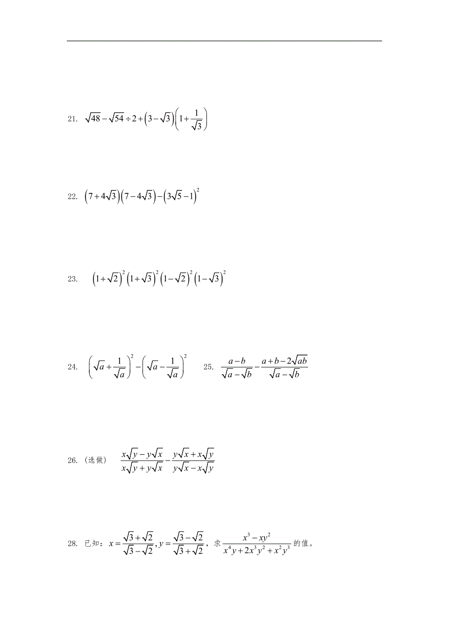 二次根式混合化简计算题_第3页