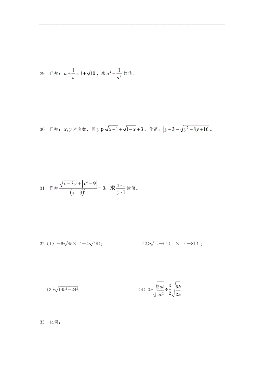 二次根式混合化简计算题_第4页