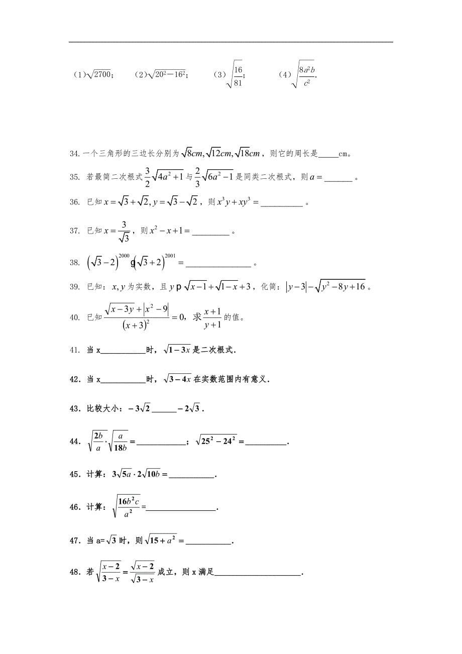 二次根式混合化简计算题_第5页
