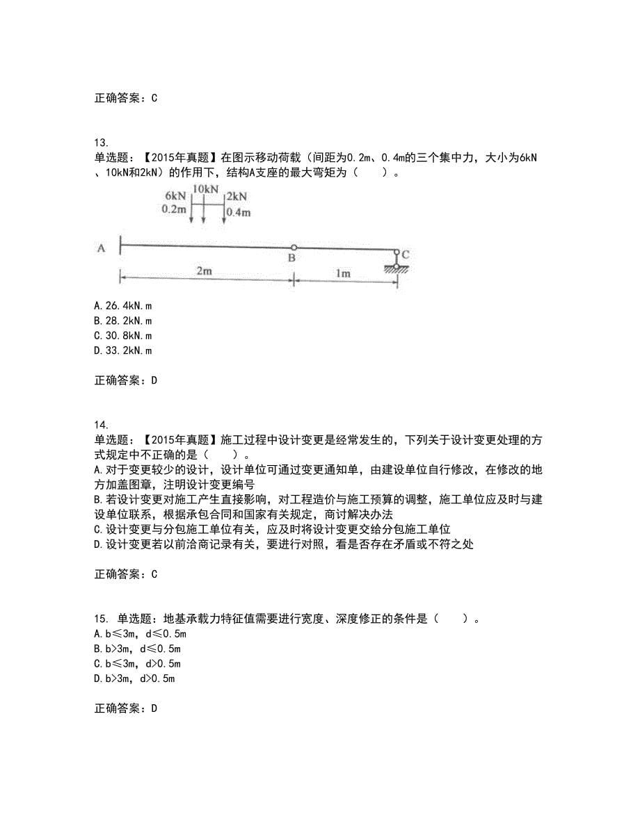 一级结构工程师专业考试（全考点覆盖）名师点睛卷含答案68_第5页