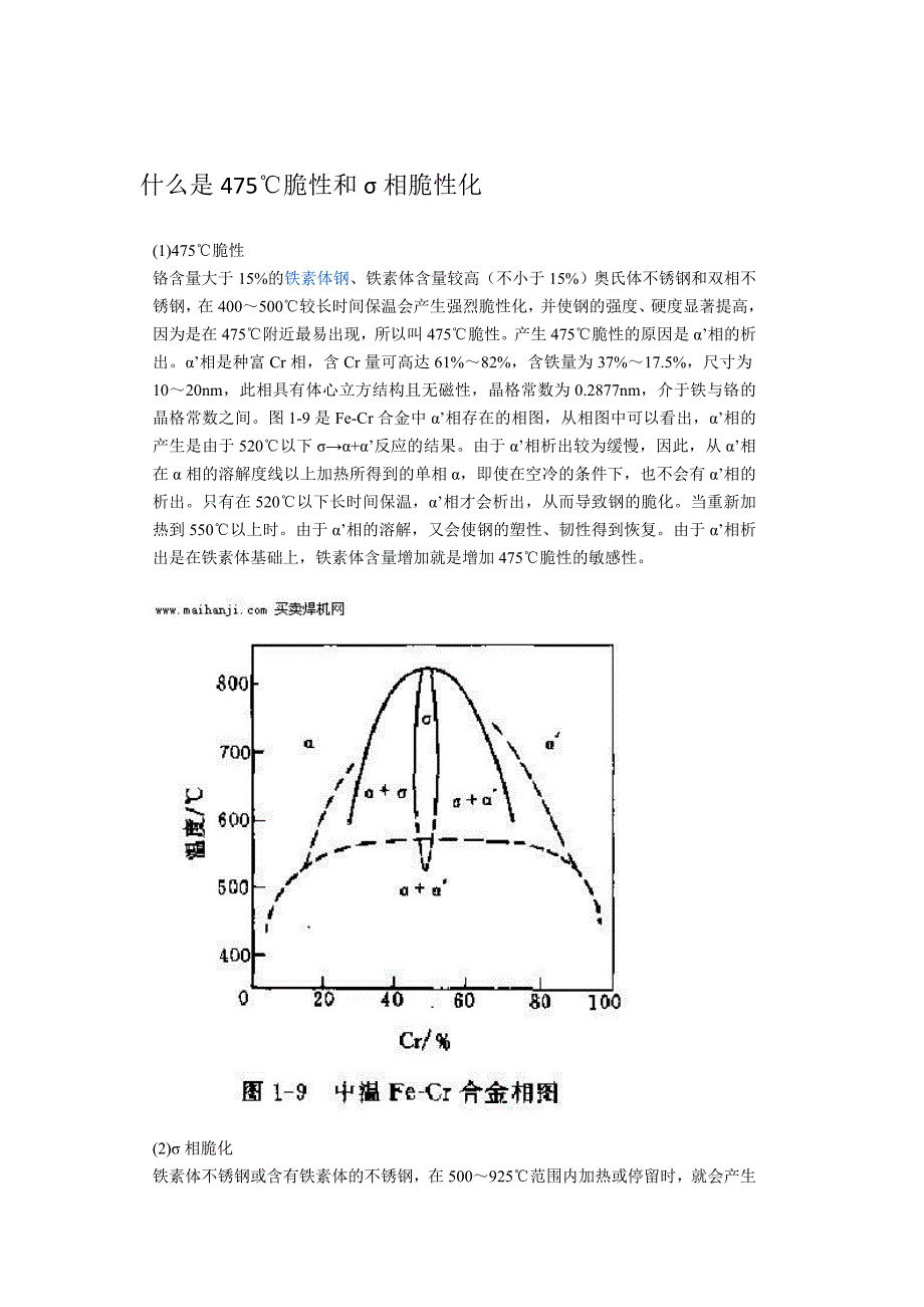 什么是475℃脆性和σ相脆性化_第1页