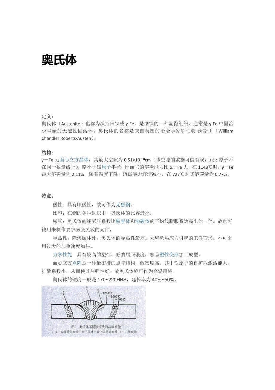 什么是475℃脆性和σ相脆性化_第5页