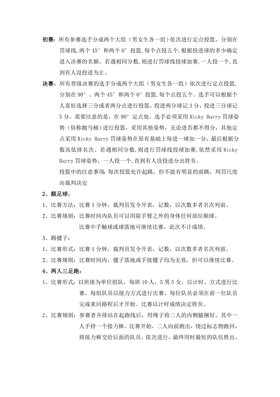 校园吉尼斯大赛具体项目策划书_第4页