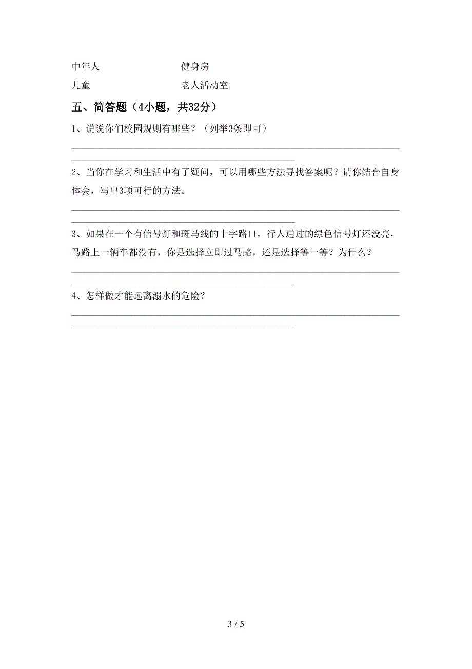 最新部编版三年级道德与法治上册期中考试及答案【最新】.doc_第3页