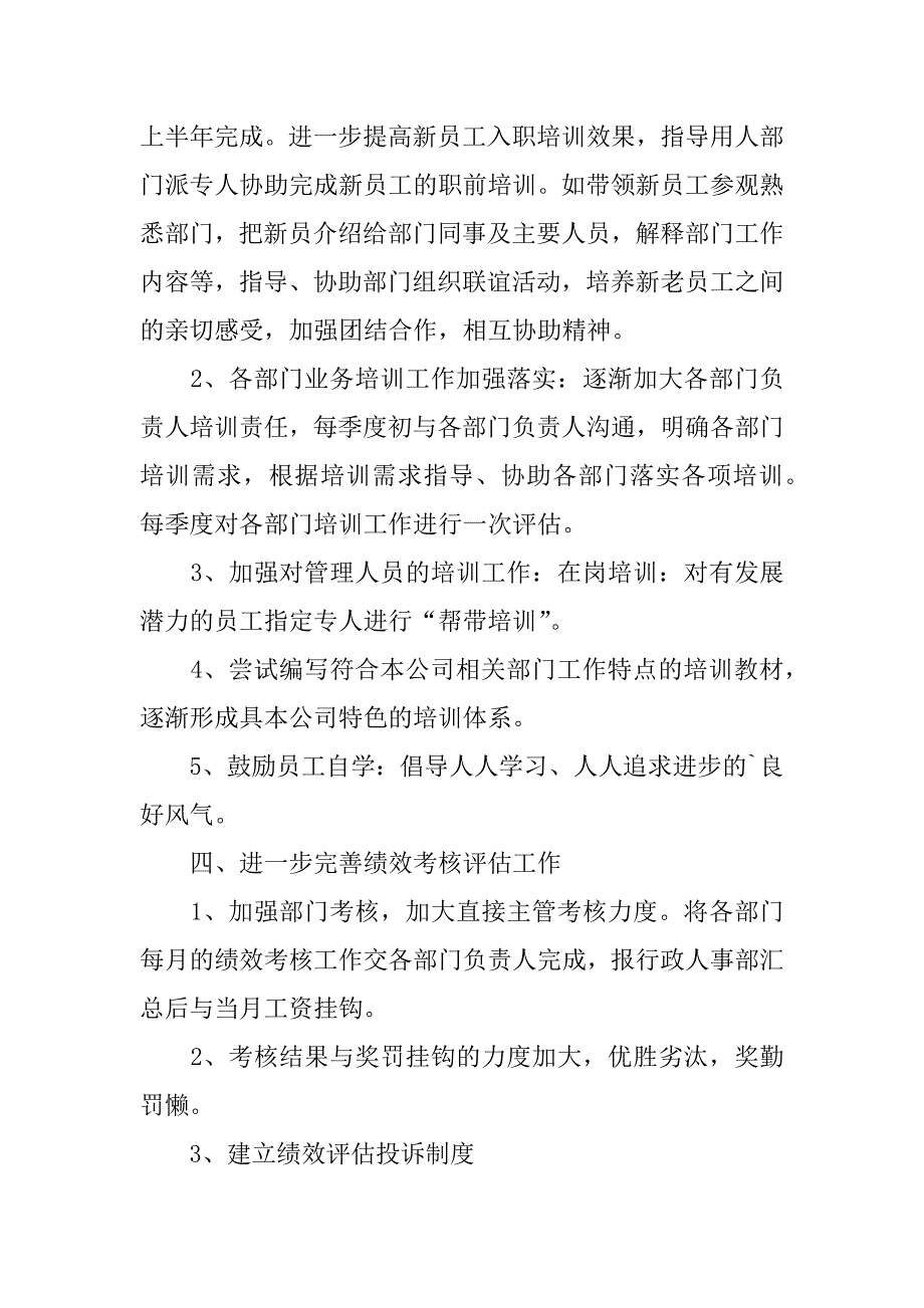 行政月度工作计划格式3篇(行政月度工作总结和计划怎么写)_第3页