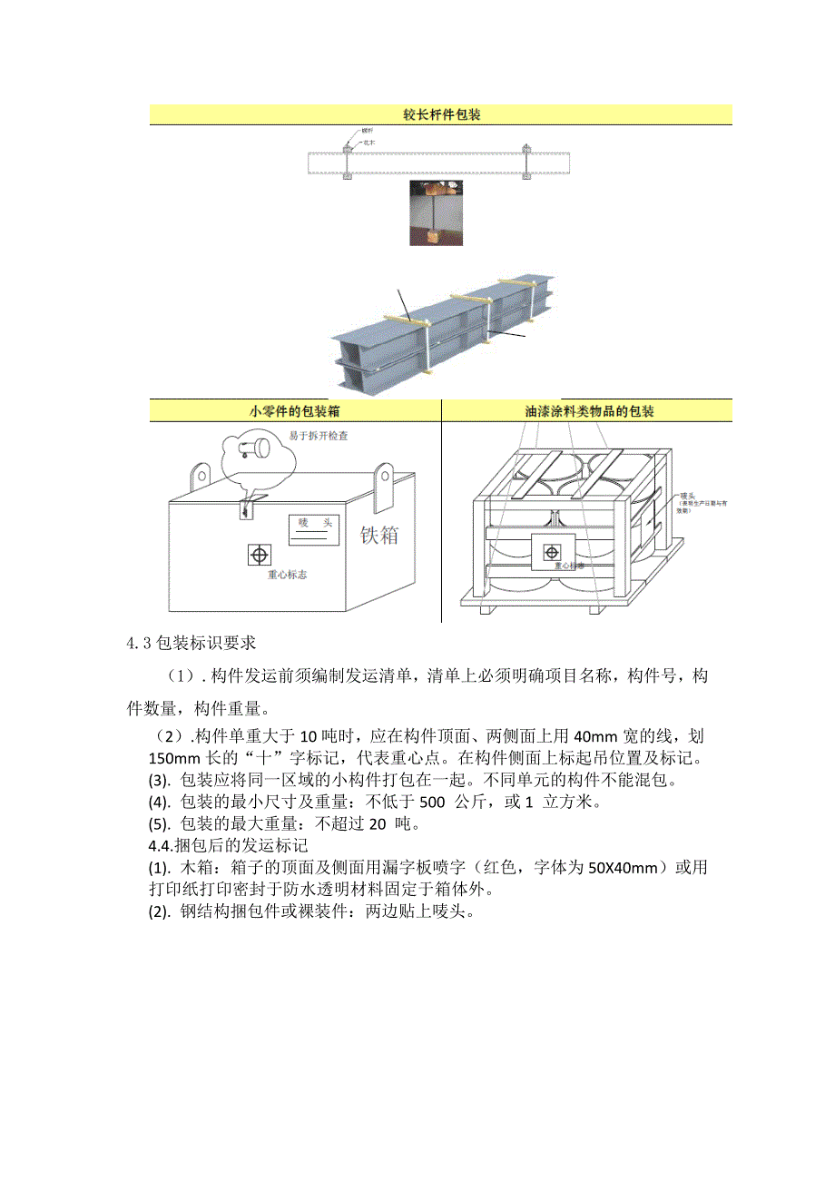 (完整word版)钢结构件运输方案.doc_第3页