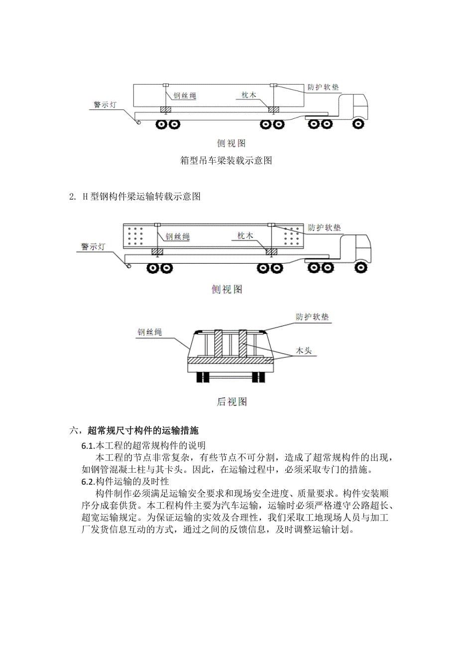 (完整word版)钢结构件运输方案.doc_第5页