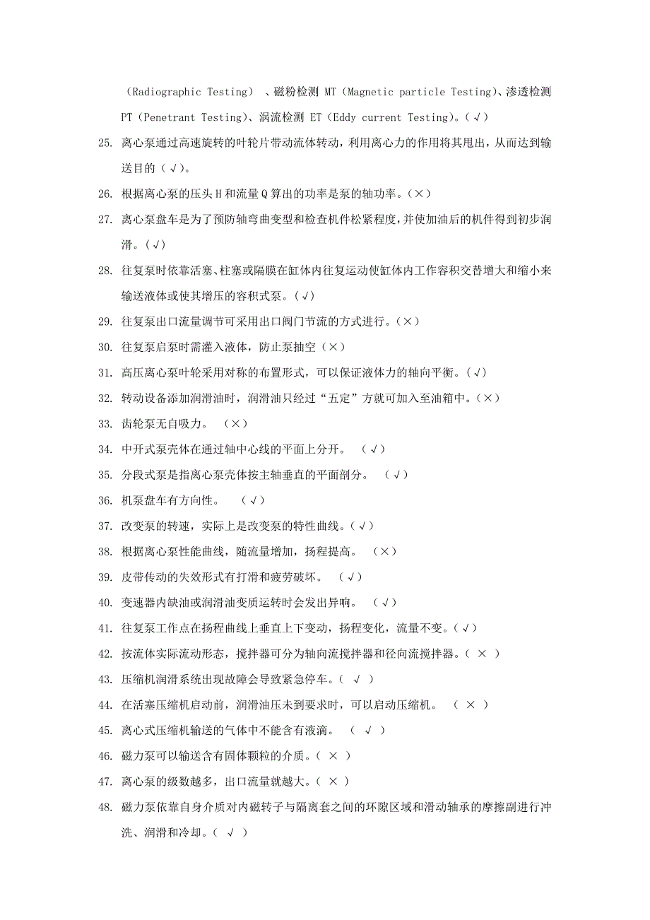 动设备题库基础知识部分_第2页