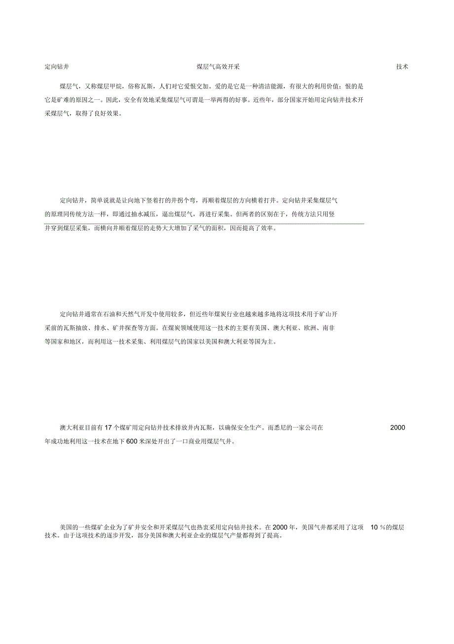 定向钻井——煤层气高效开采技术_第1页