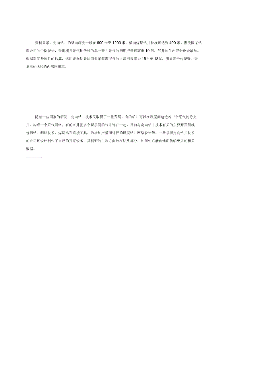 定向钻井——煤层气高效开采技术_第2页