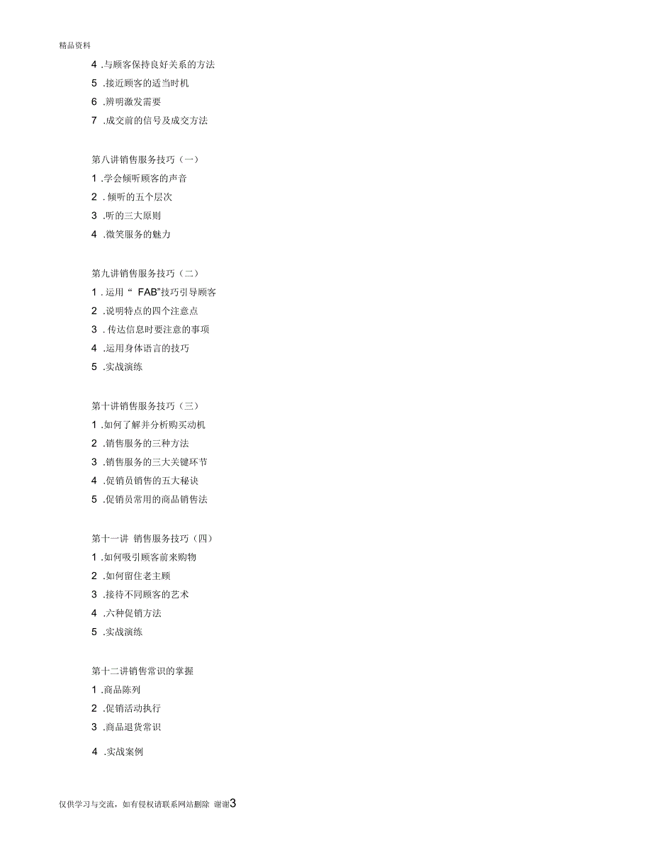 最新294促销员职业化训练汇总_第3页