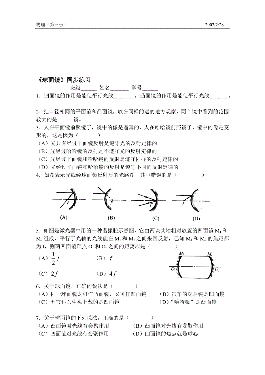 球面镜同步练习_第1页