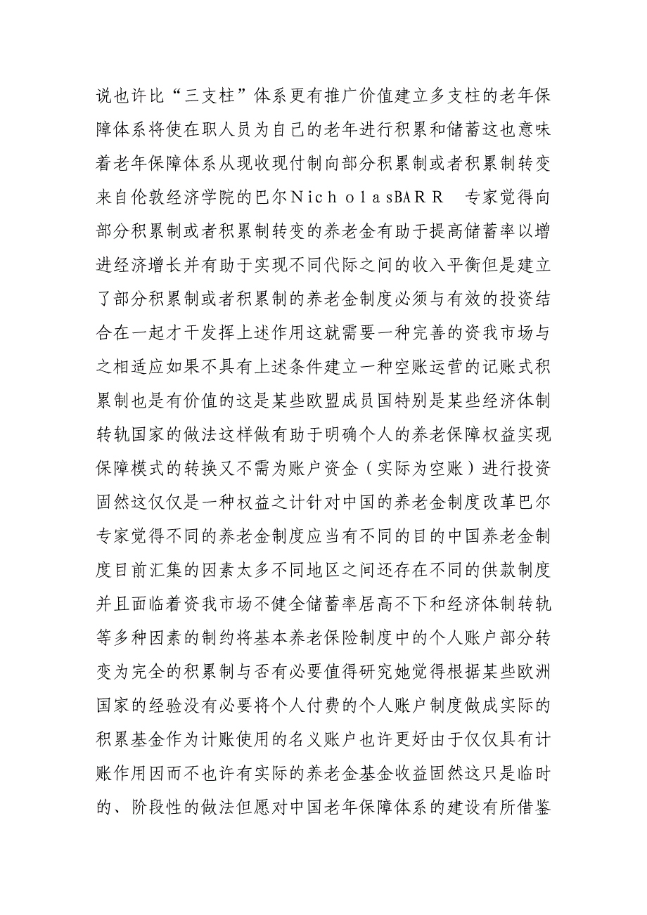 欧盟社会保障改革趋势和启示_第4页