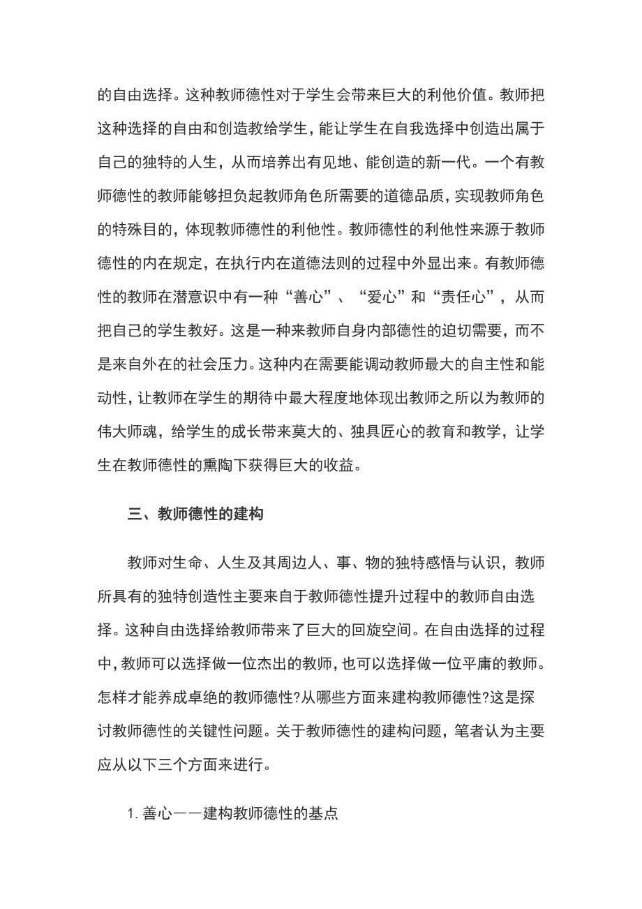 教师评高级职称论文范文_第5页