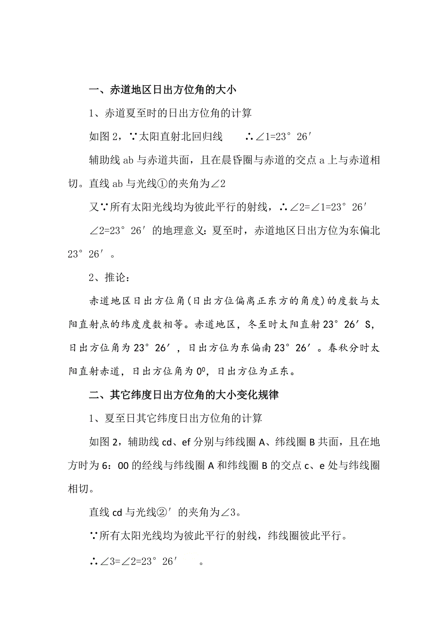 2021年高考地理总复习日出方位角的判断及计算_第3页