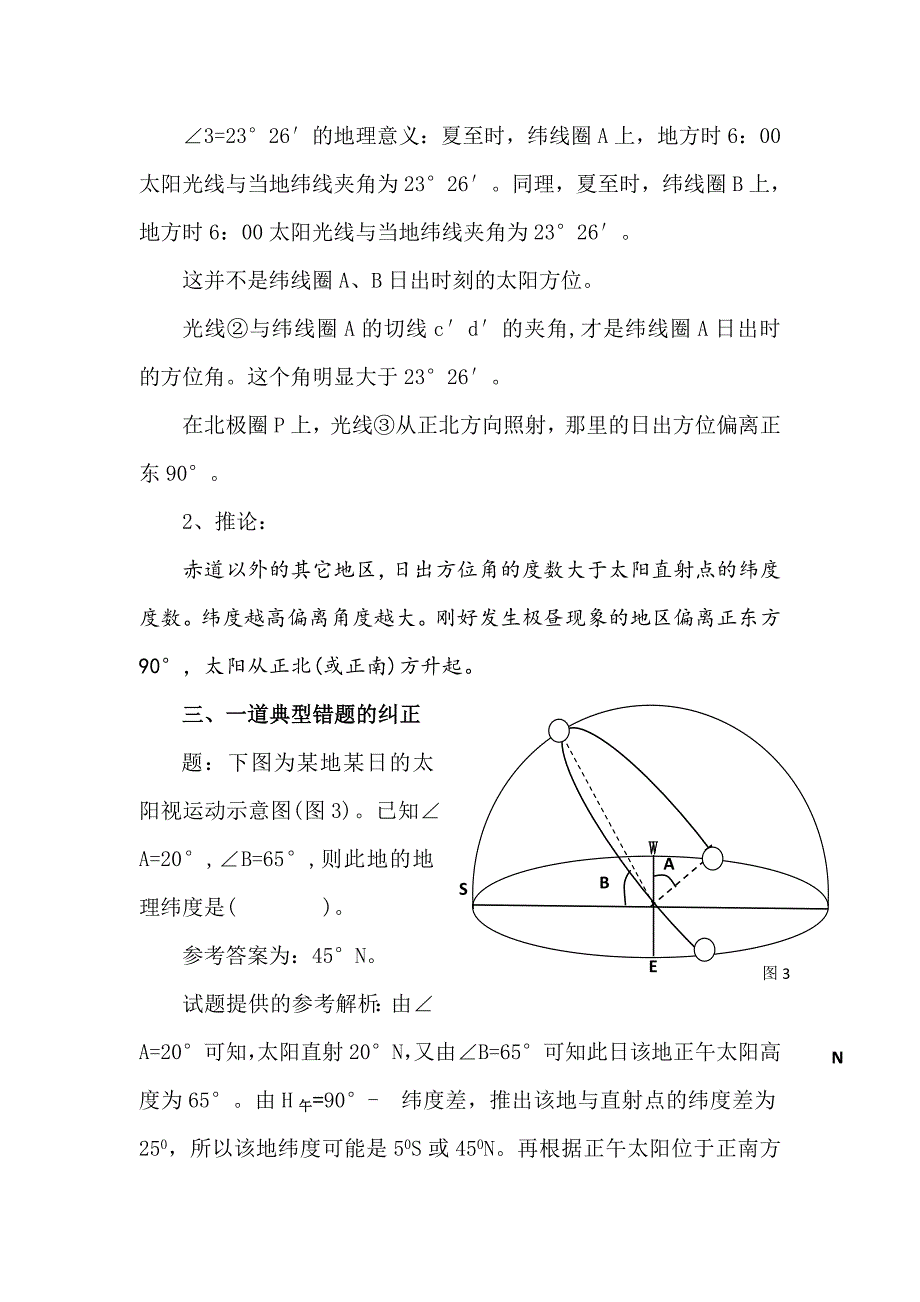 2021年高考地理总复习日出方位角的判断及计算_第4页