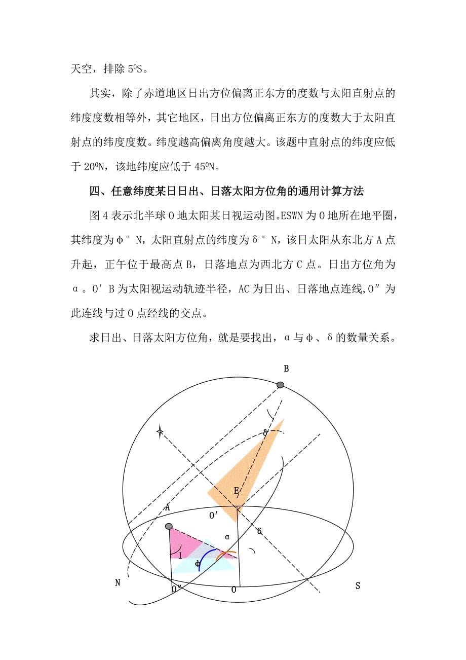 2021年高考地理总复习日出方位角的判断及计算_第5页