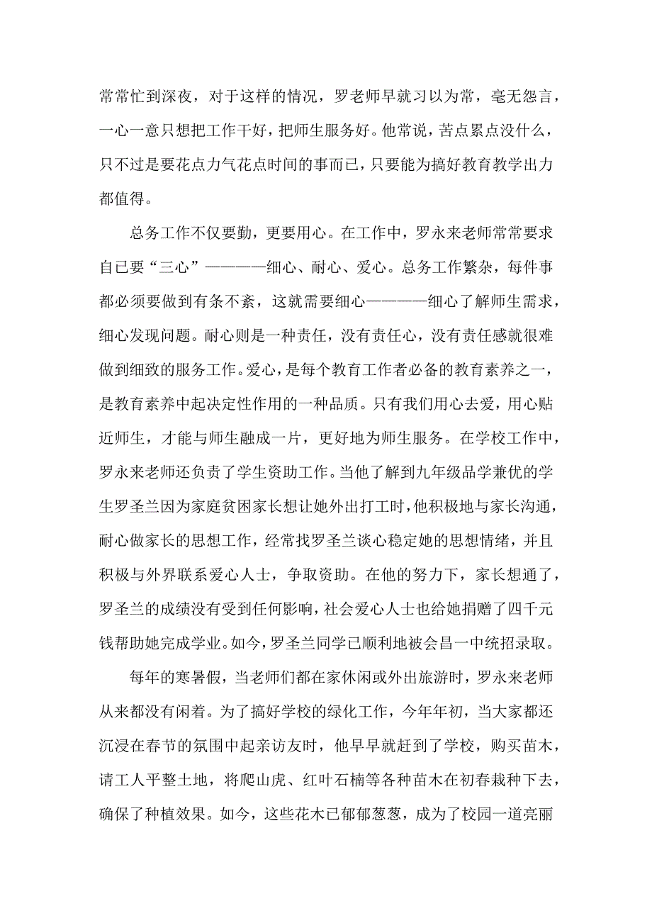 十佳优秀教师事迹材料_第2页