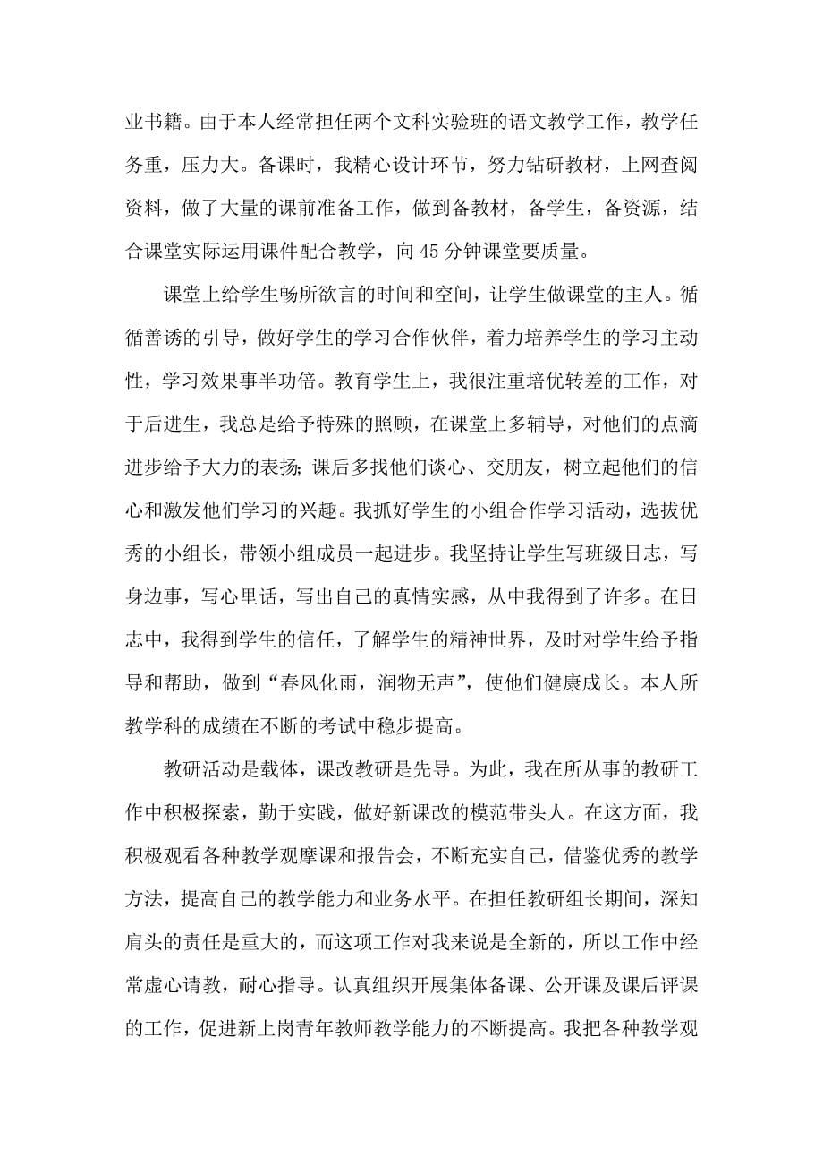 十佳优秀教师事迹材料_第5页