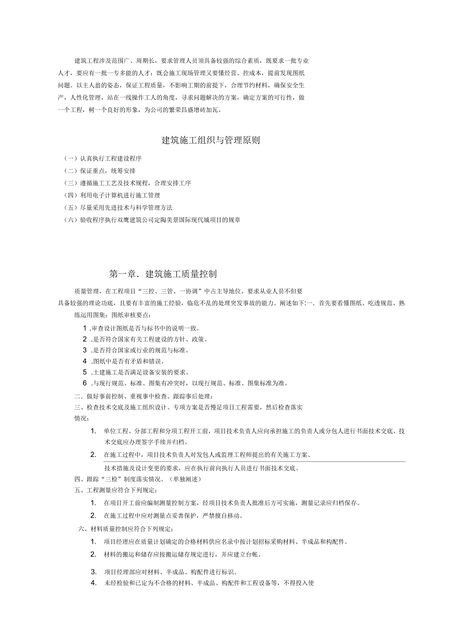 建筑工程质量管理手册_第1页