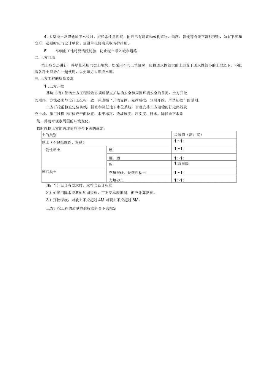 建筑工程质量管理手册_第5页